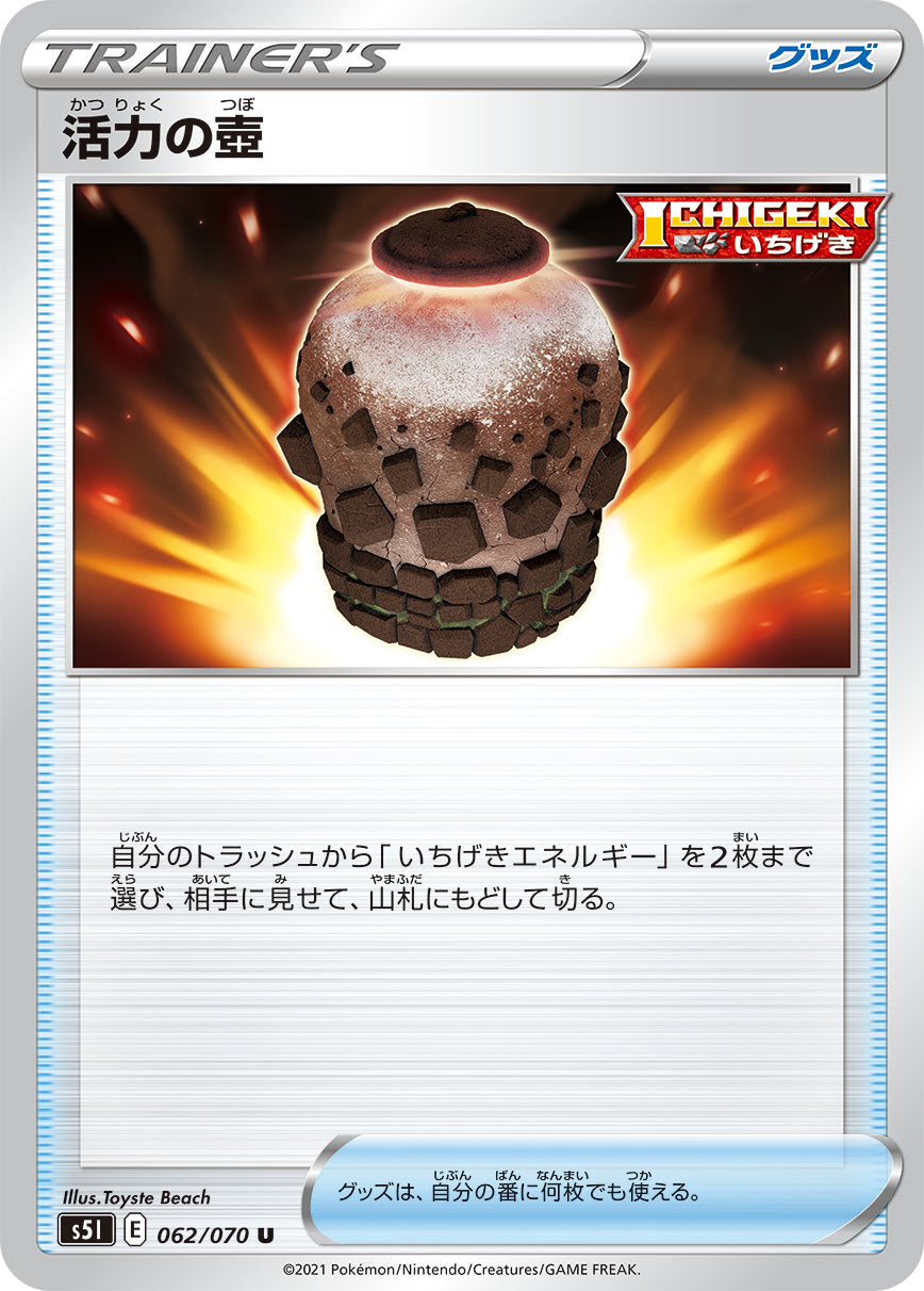 POKÉMON CARD GAME Sword & Shield Expansion pack 「Single Strike Master」 POKÉMON CARD GAME S5I 062/070 Uncommon card Vitality Jar