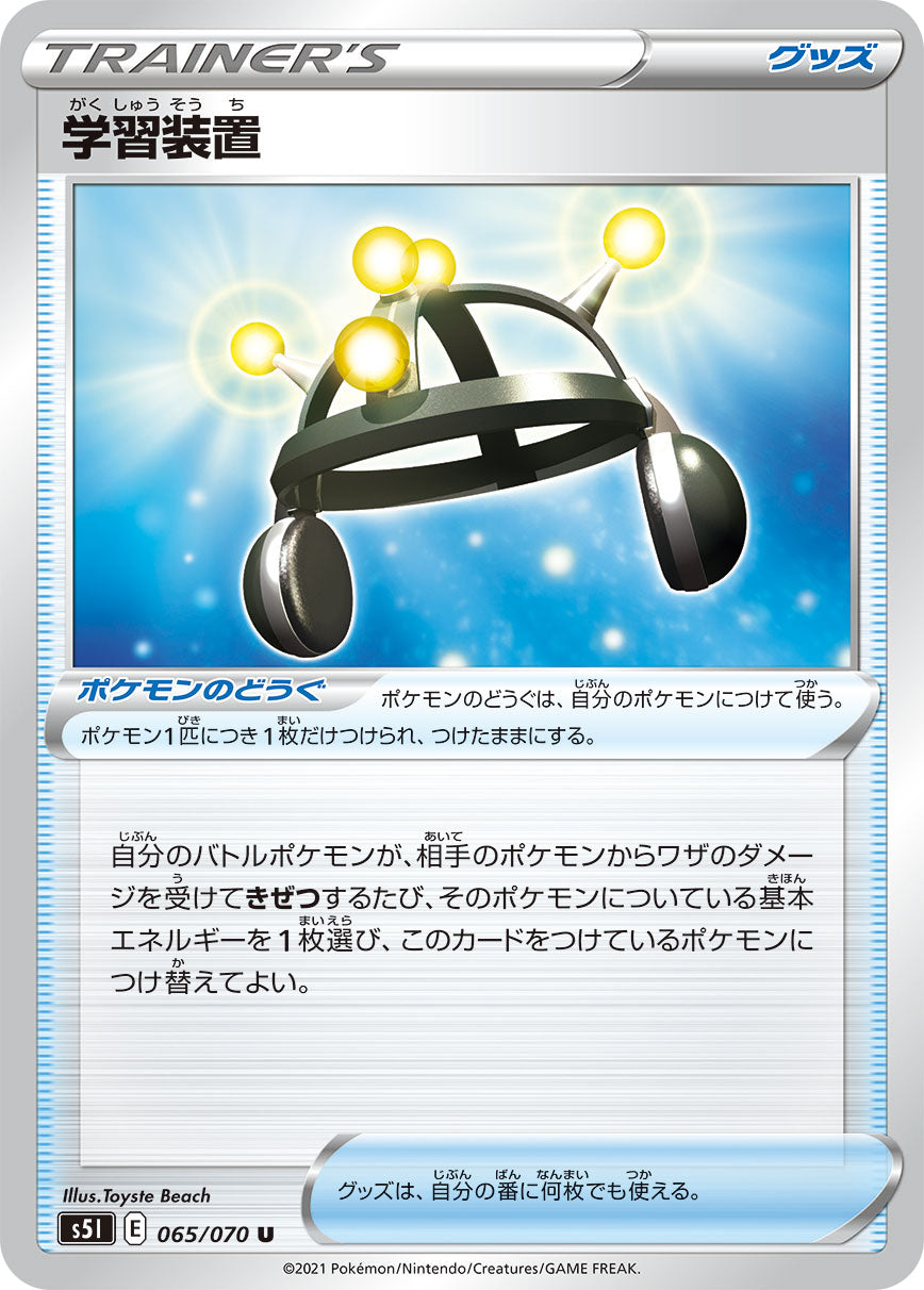 POKÉMON CARD GAME S5I 065/070 U