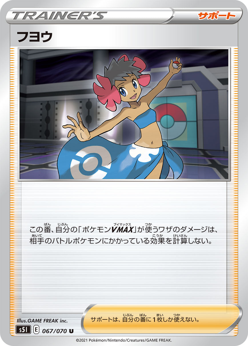 POKÉMON CARD GAME Sword & Shield Expansion pack 「Single Strike Master」 POKÉMON CARD GAME S5I 067/070 Uncommon card Phoebe