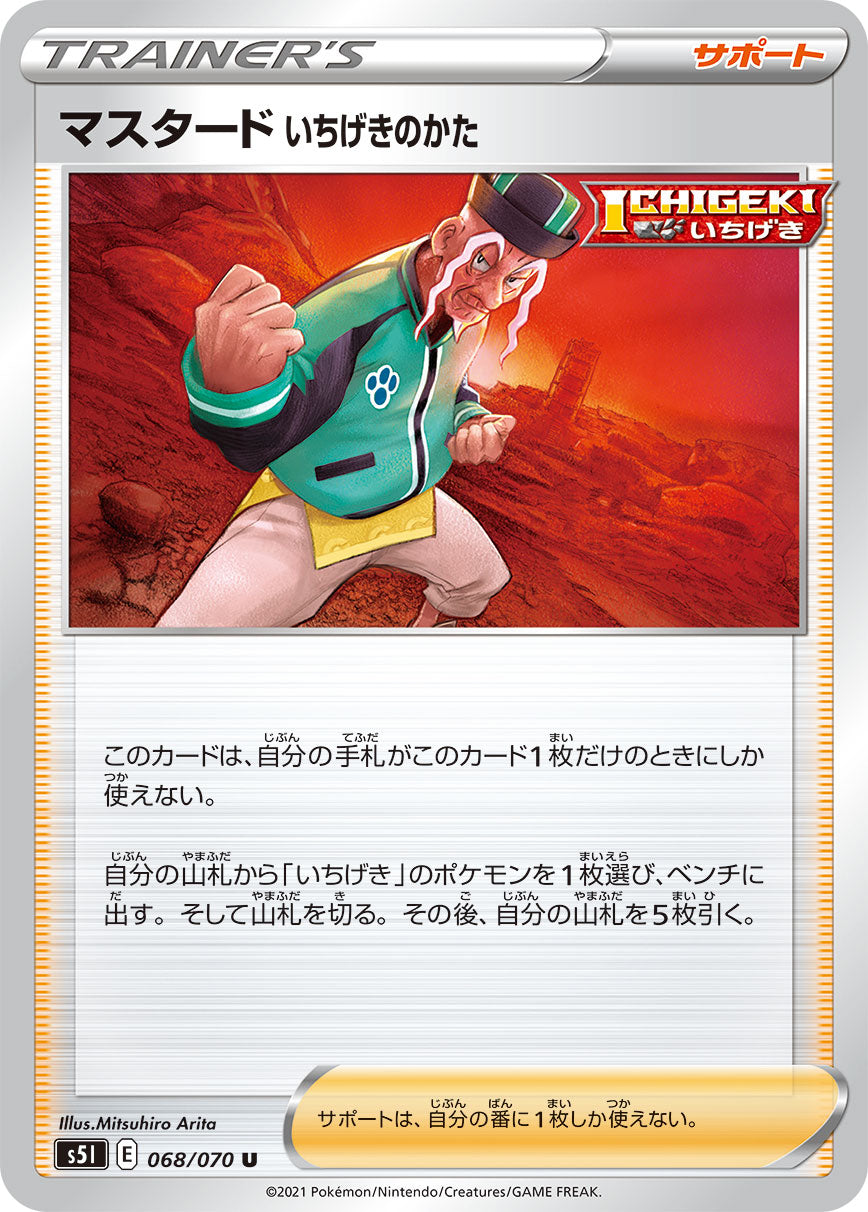 POKÉMON CARD GAME Sword & Shield Expansion pack 「Single Strike Master」 POKÉMON CARD GAME S5I 068/070 Uncommon card Mustard Single Strike Stance