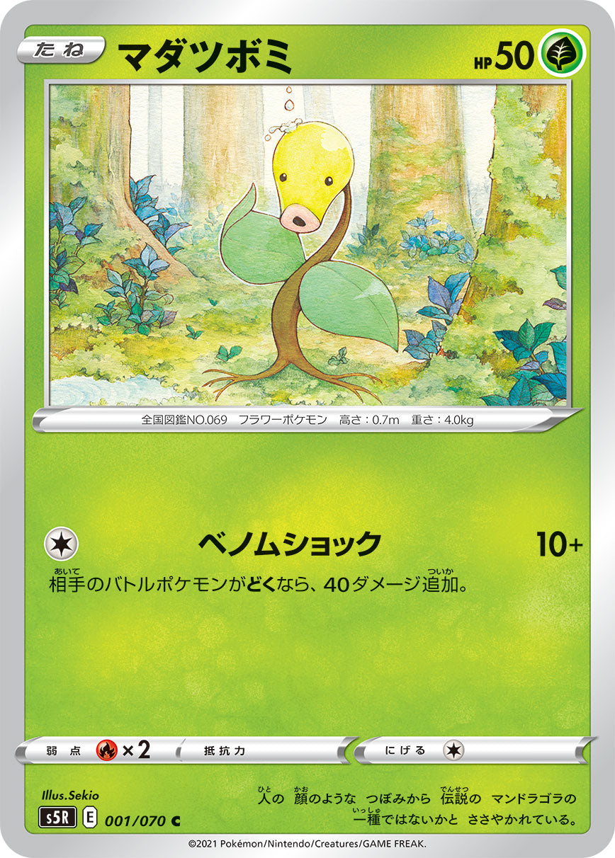 POKÉMON CARD GAME Sword & Shield Expansion pack 「Rapid Strike Master」 POKÉMON CARD GAME S5R 001/070 Common card Bellsprout