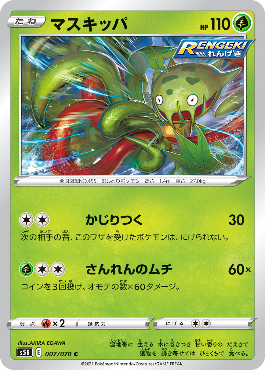 POKÉMON CARD GAME Sword & Shield Expansion pack 「Rapid Strike Master」 POKÉMON CARD GAME S5R 007/070 Common card Carnivine