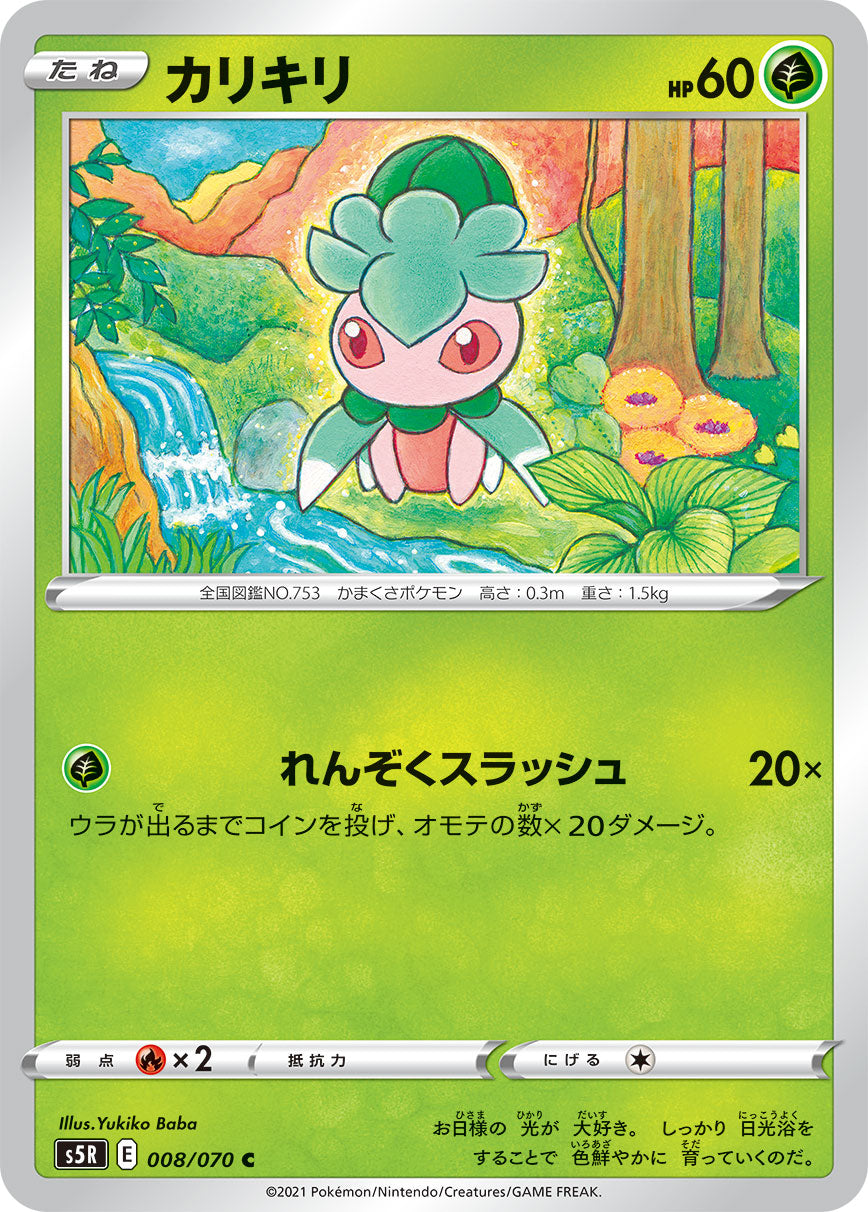 POKÉMON CARD GAME Sword & Shield Expansion pack 「Rapid Strike Master」 POKÉMON CARD GAME S5R 008/070 Common card Fomantis