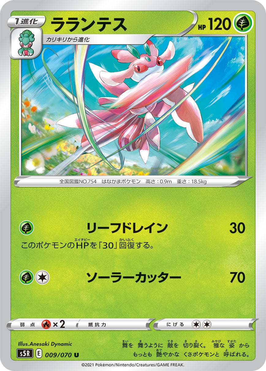 POKÉMON CARD GAME Sword & Shield Expansion pack 「Rapid Strike Master」 POKÉMON CARD GAME S5R 009/070 Uncommon card Lurantis