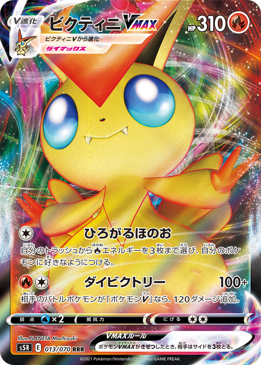 POKÉMON CARD GAME Sword & Shield Expansion pack 「Rapid Strike Master」 POKÉMON CARD GAME S5R 013/070 Triple Rare card Victini VMAX