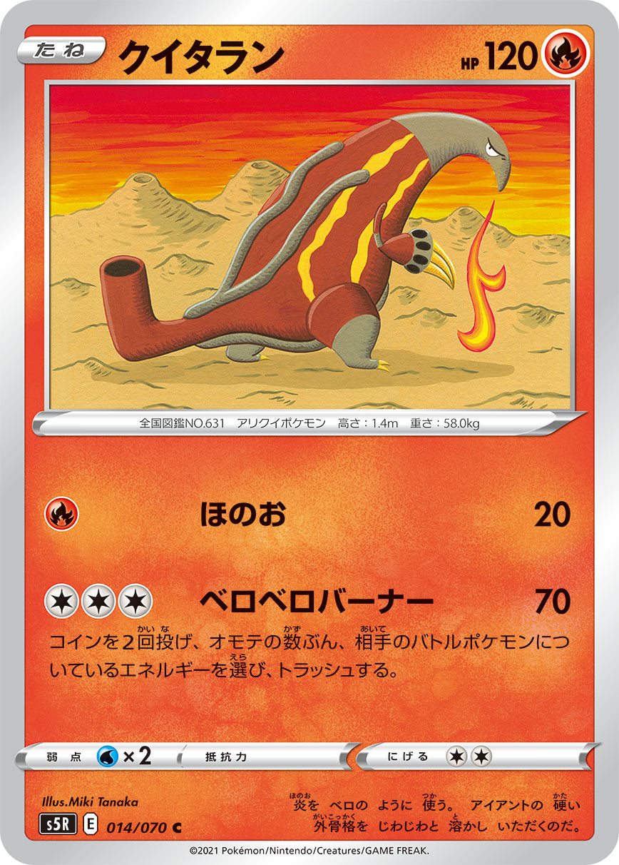 POKÉMON CARD GAME S5R 014/070 C