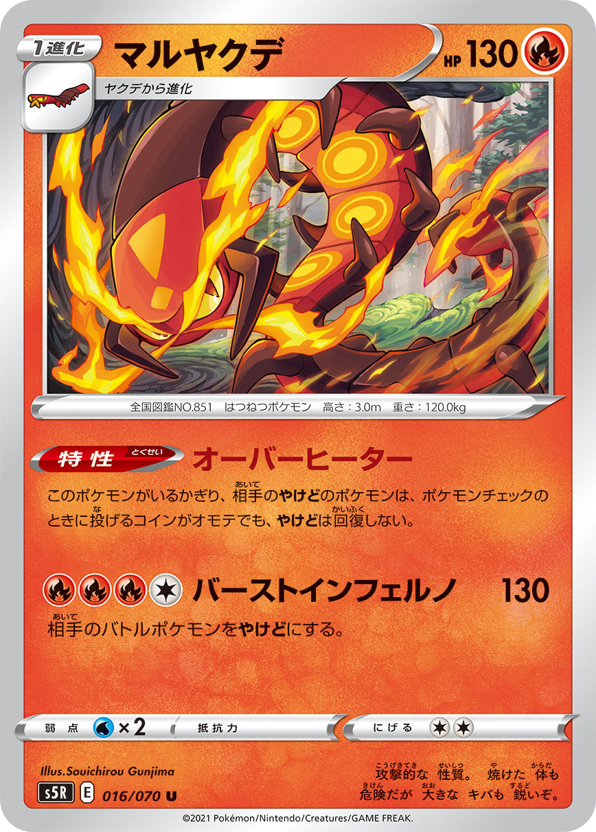 POKÉMON CARD GAME Sword & Shield Expansion pack 「Rapid Strike Master」 POKÉMON CARD GAME S5R 016/070 Uncommon card Centiskorch