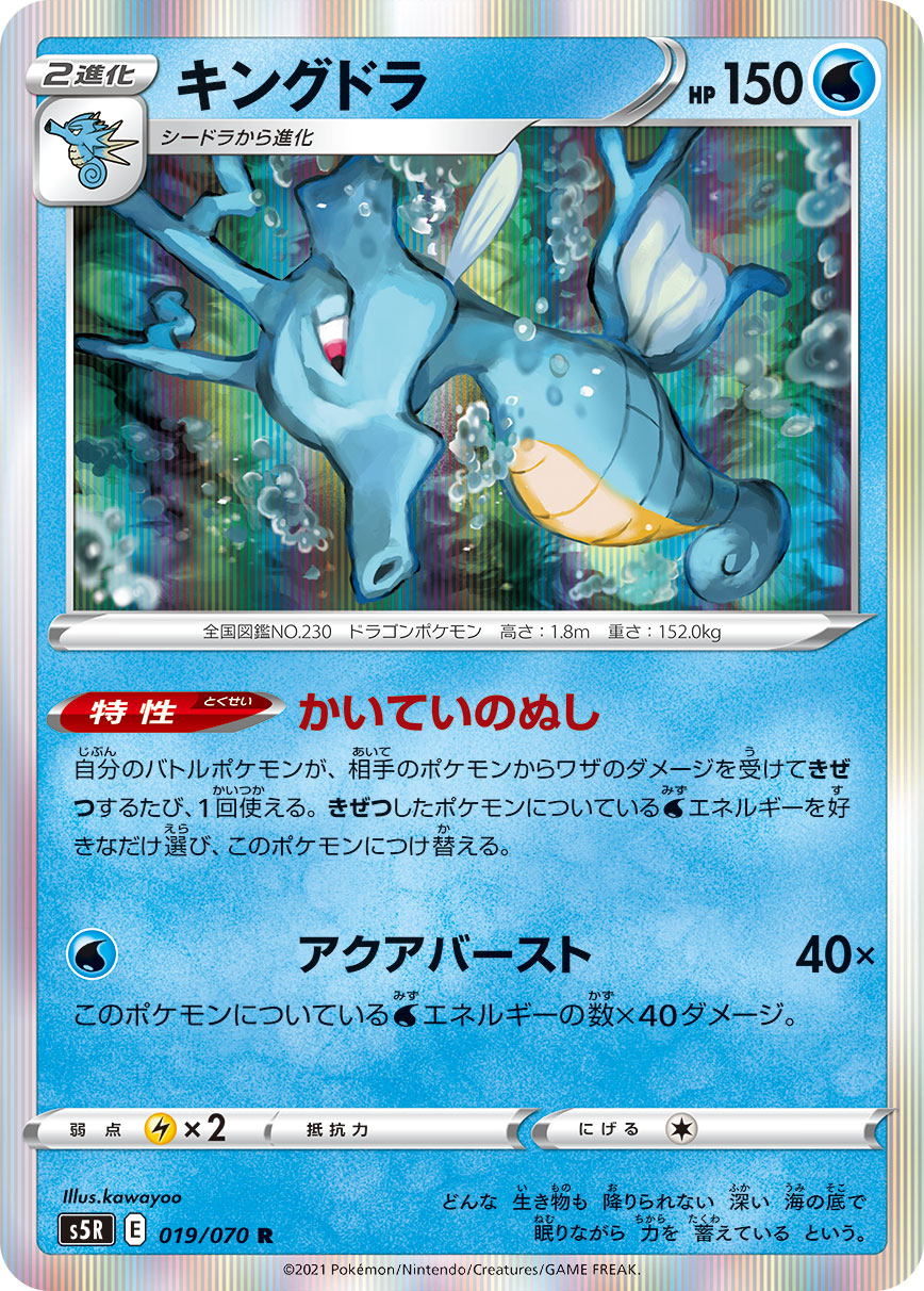 POKÉMON CARD GAME Sword & Shield Expansion pack 「Rapid Strike Master」 POKÉMON CARD GAME S5R 019/070 Rare card Kingdra