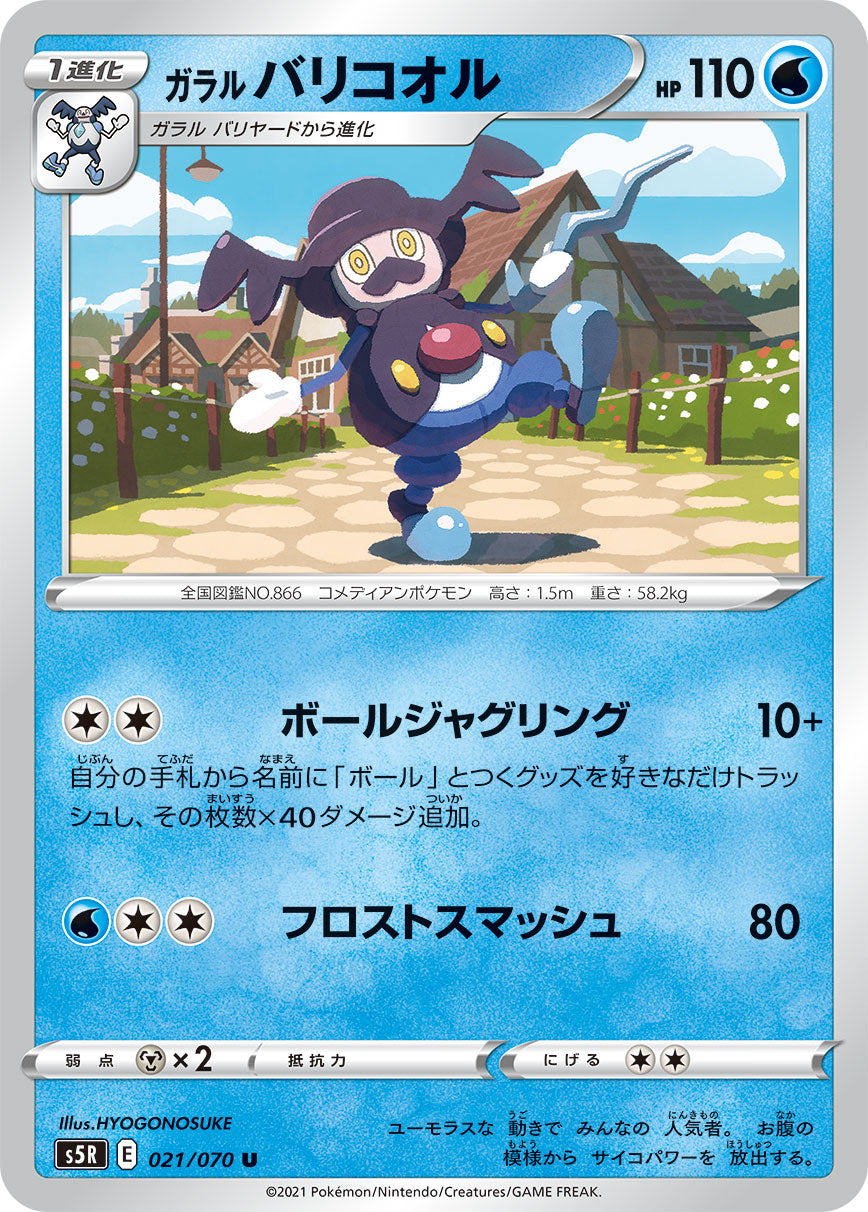 POKÉMON CARD GAME Sword & Shield Expansion pack 「Rapid Strike Master」 POKÉMON CARD GAME S5R 021/070 Uncommon card RemoraidPOKÉMON CARD GAME Sword & Shield Expansion pack 「Rapid Strike Master」 POKÉMON CARD GAME S5R 021/070 Uncommon card Galarian Mr. Rime