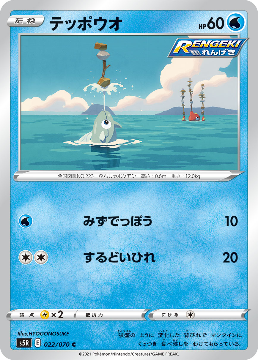 e series pokemon cards price POKÉMON CARD GAME S5R 022/070 C