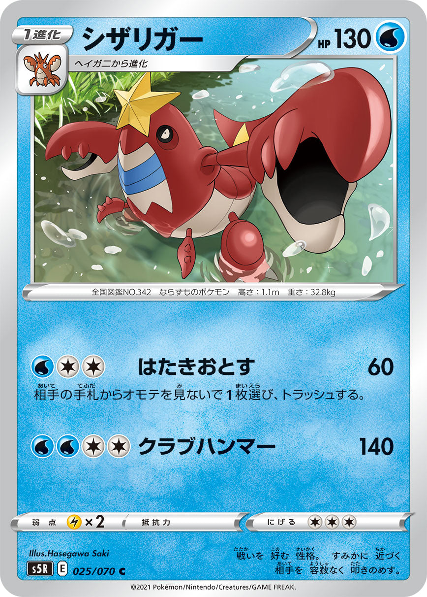 POKÉMON CARD GAME Sword & Shield Expansion pack 「Rapid Strike Master」 POKÉMON CARD GAME S5R 025/070 Common card Crawdaunt