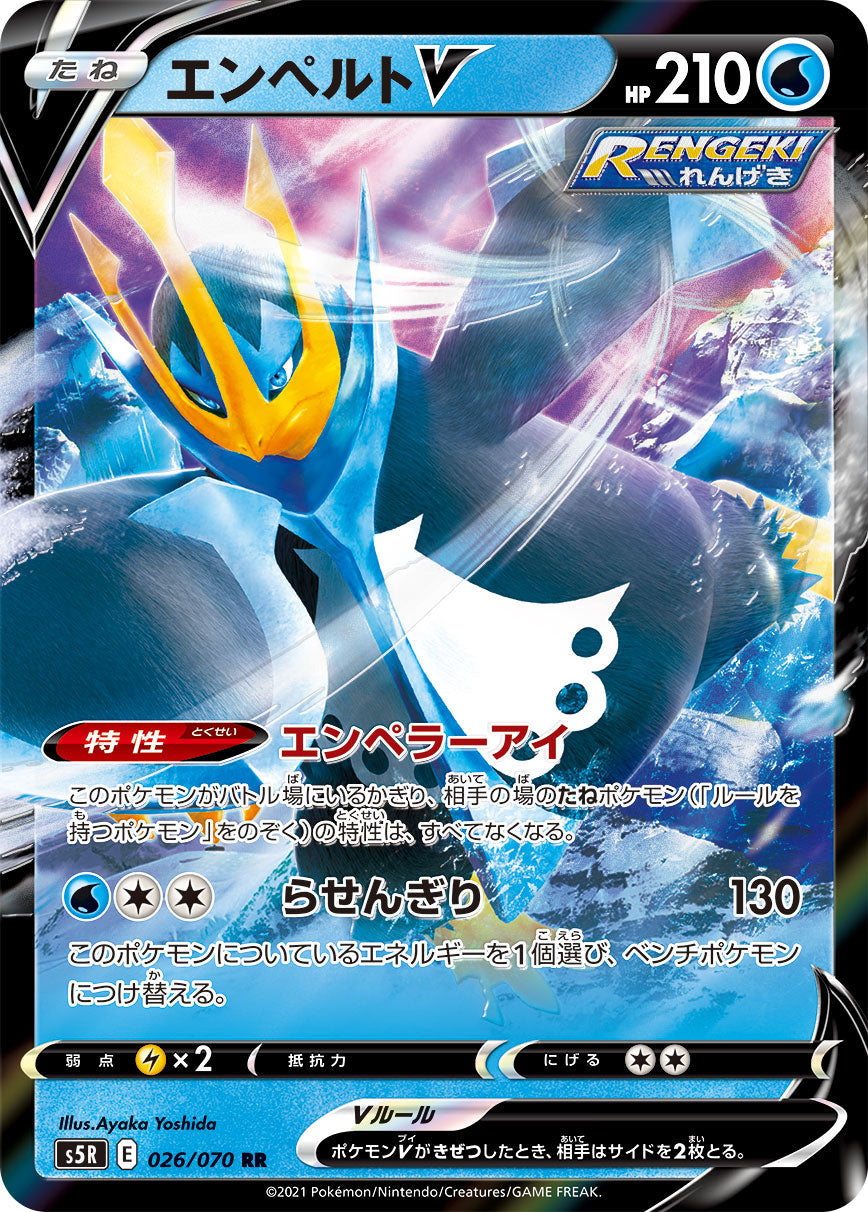 POKÉMON CARD GAME Sword & Shield Expansion pack 「Rapid Strike Master」 POKÉMON CARD GAME S5R 026/070 Double Rare card Empoleon V