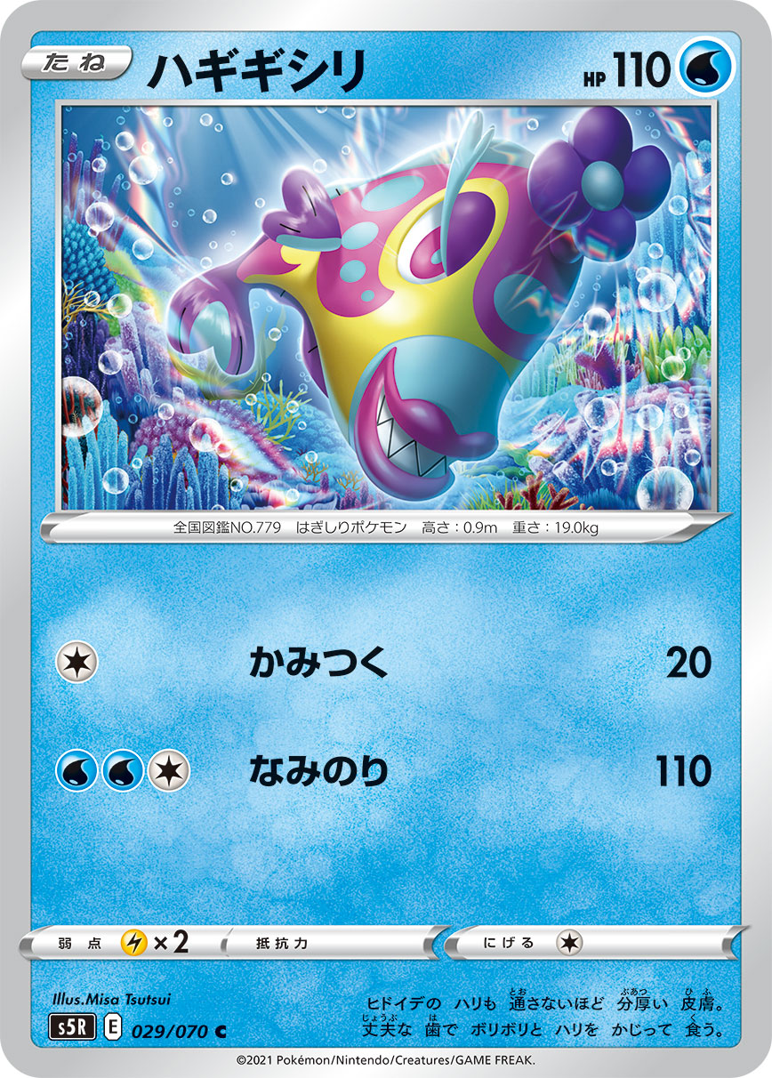 POKÉMON CARD GAME Sword & Shield Expansion pack 「Rapid Strike Master」 POKÉMON CARD GAME S5R 029/070 Common card Bruxish