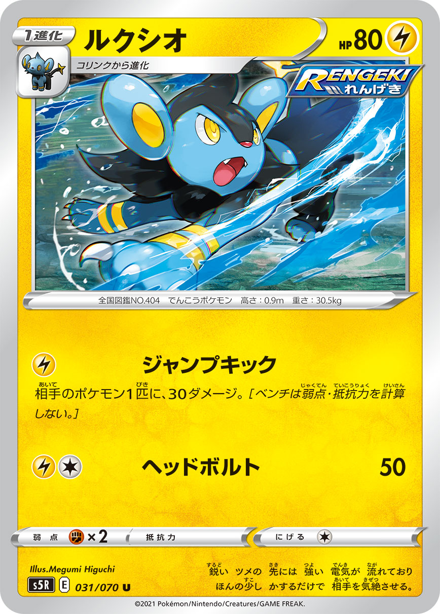 POKÉMON CARD GAME Sword & Shield Expansion pack 「Rapid Strike Master」 POKÉMON CARD GAME S5R 031/070 Uncommon card Luxio