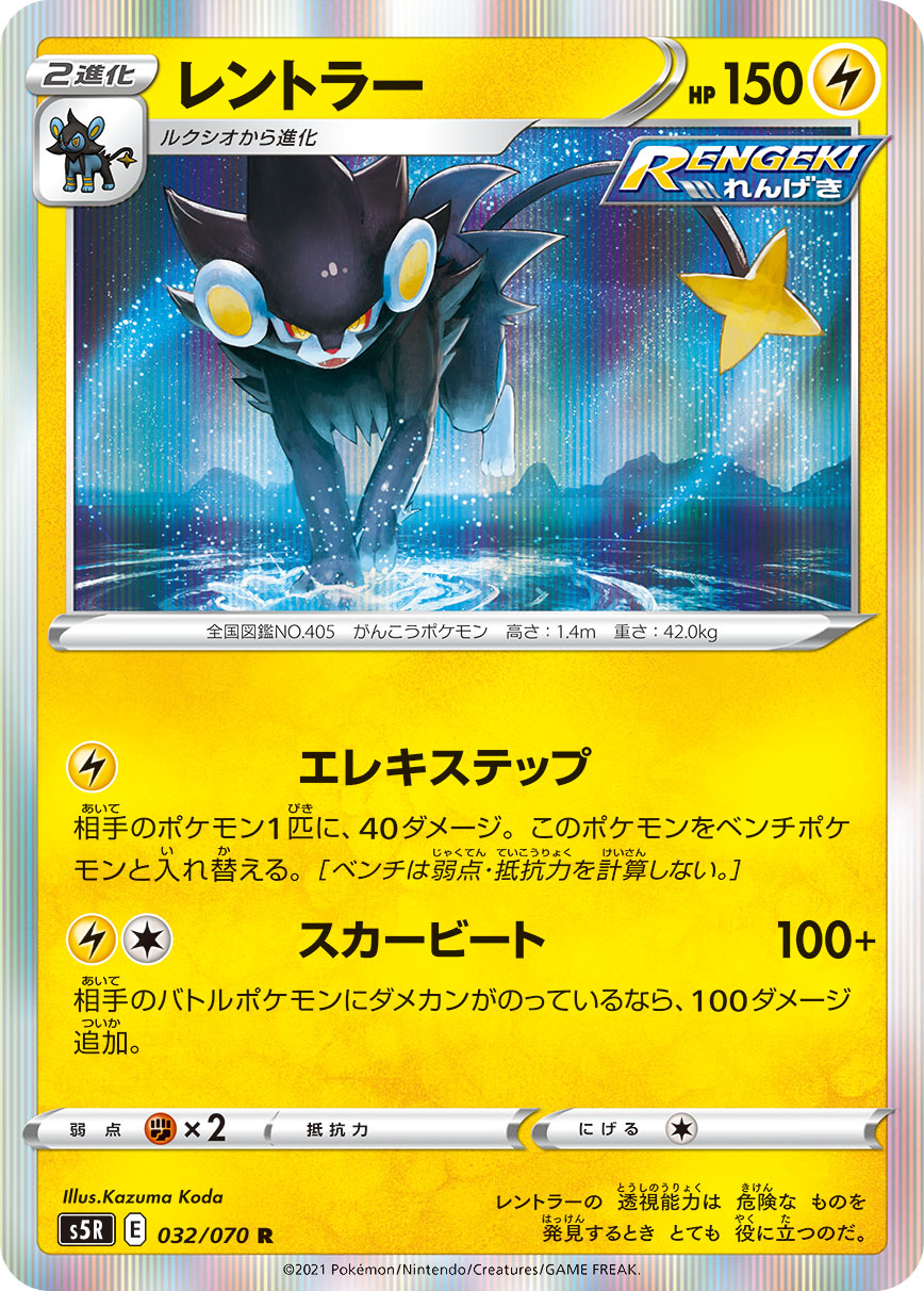 POKÉMON CARD GAME Sword & Shield Expansion pack 「Rapid Strike Master」 POKÉMON CARD GAME S5R 032/070 Rare card Luxray