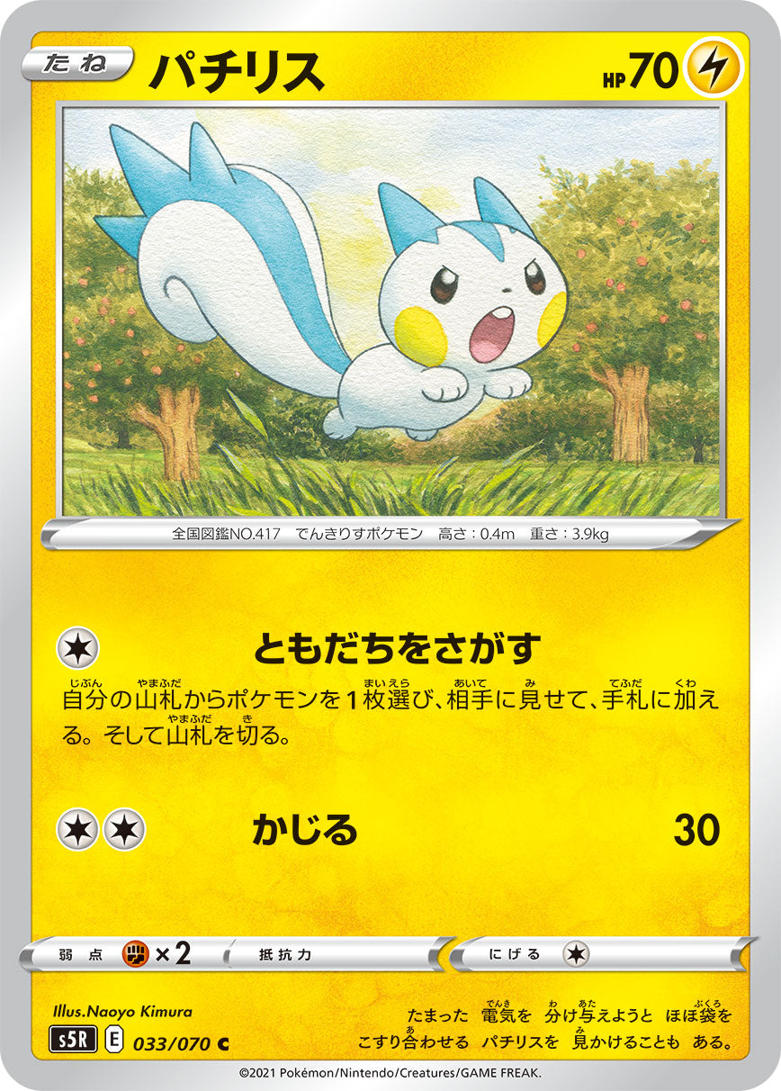 POKÉMON CARD GAME Sword & Shield Expansion pack 「Rapid Strike Master」 POKÉMON CARD GAME S5R 033/070 Common card Pachirisu