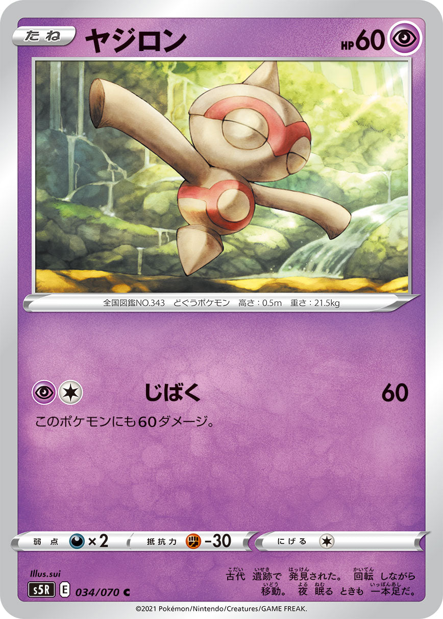 600 hp pokemon cards POKÉMON CARD GAME S5R 034/070 C