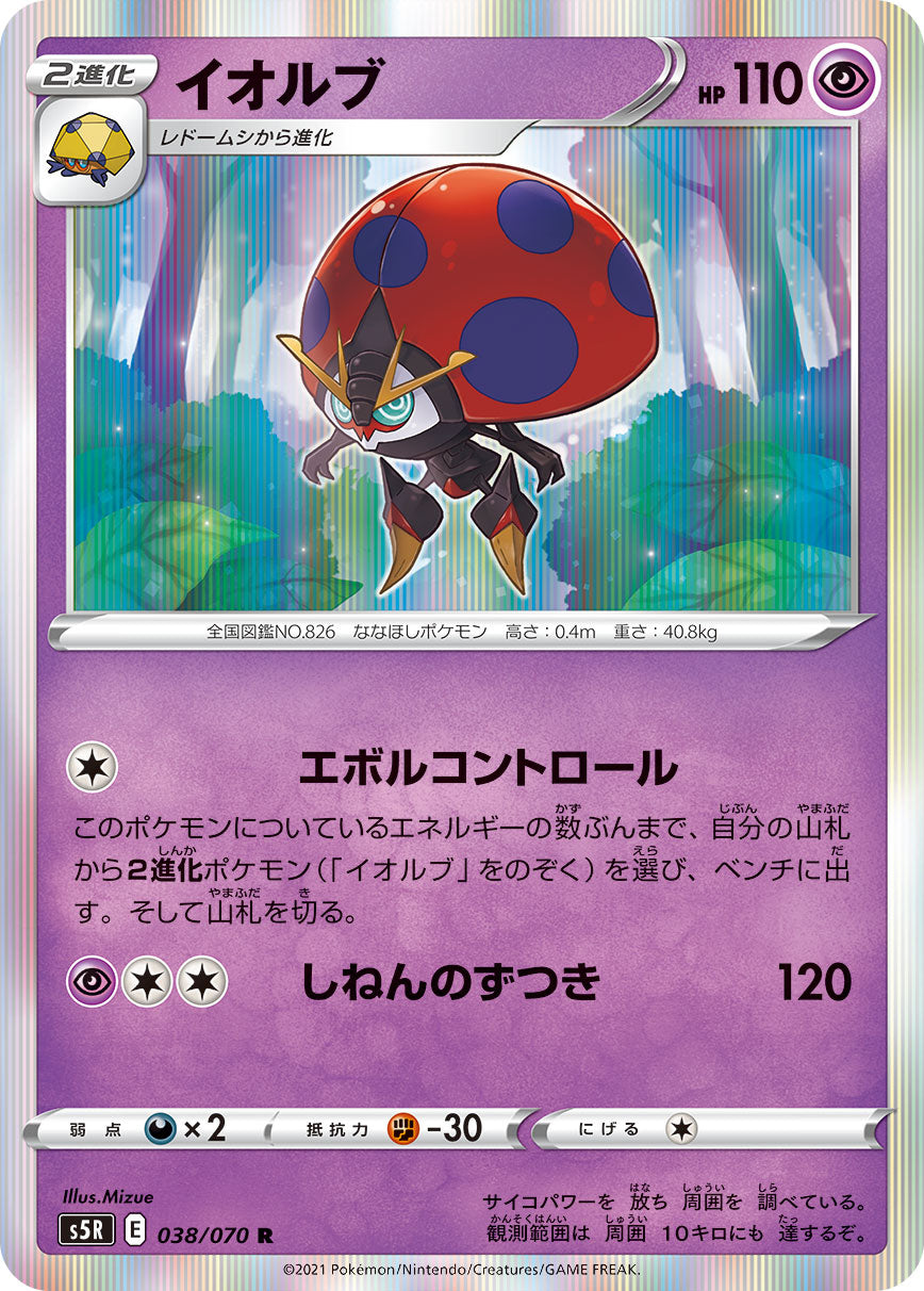 POKÉMON CARD GAME Sword & Shield Expansion pack 「Rapid Strike Master」 POKÉMON CARD GAME S5R 038/070 Rare card Orbeetle