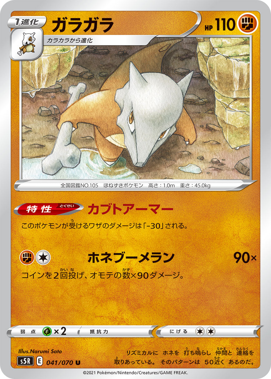 armored charizard pokemon card POKÉMON CARD GAME S5R 041/070 U