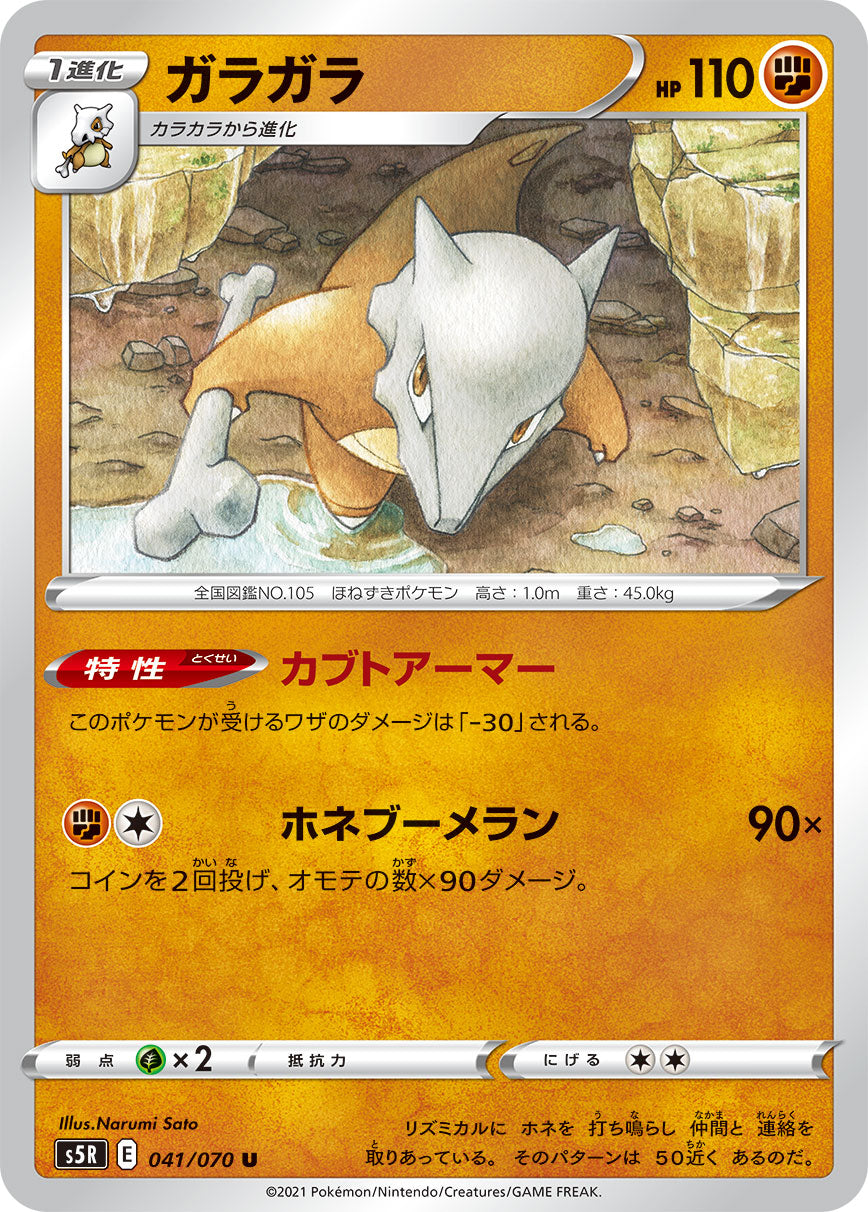 Pokemon TCG - s5R - 039/070 (C) - Onix