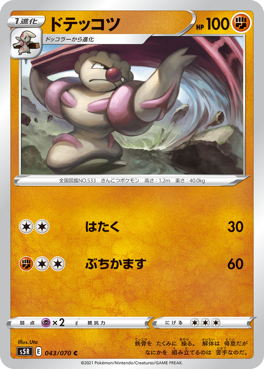 POKÉMON CARD GAME Sword & Shield Expansion pack 「Rapid Strike Master」 POKÉMON CARD GAME S5R 043/070 Common card Gurdurr