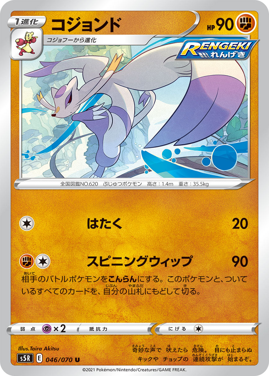 POKÉMON CARD GAME Sword & Shield Expansion pack 「Rapid Strike Master」 POKÉMON CARD GAME S5R 046/070 Uncommon card Mienshao