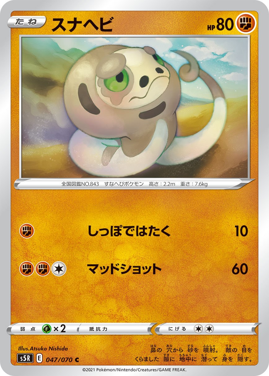 e series pokemon cards price POKÉMON CARD GAME S5R 047/070 C