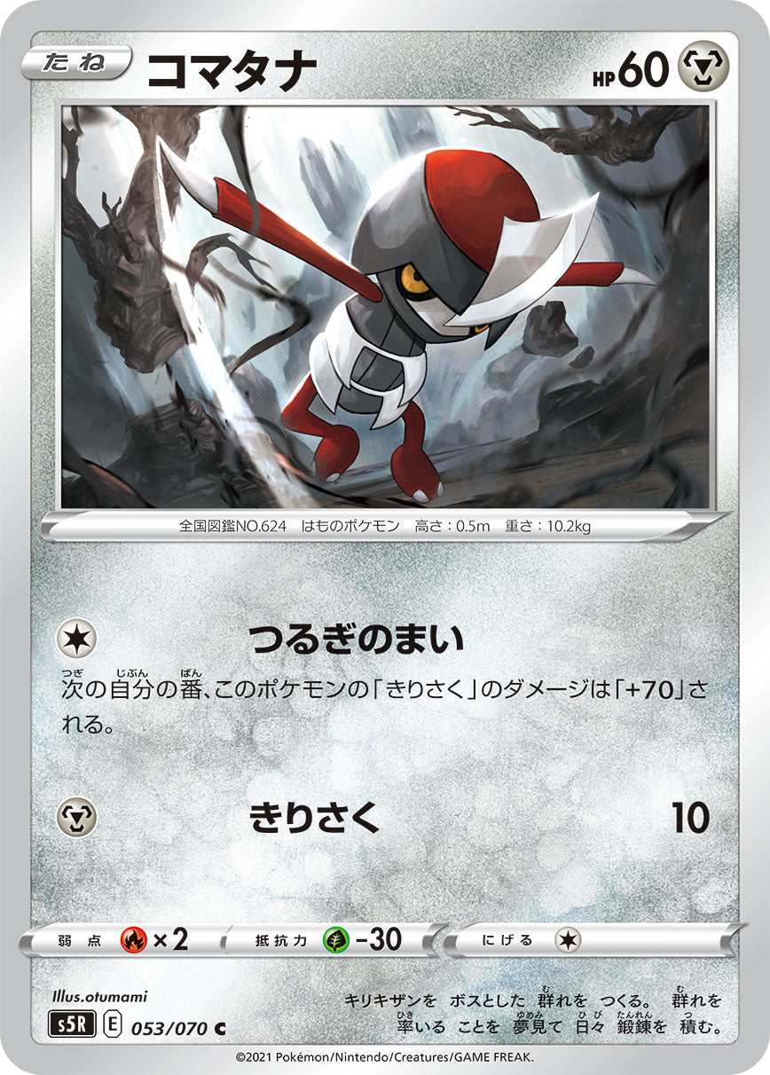 POKÉMON CARD GAME Sword & Shield Expansion pack 「Rapid Strike Master」 POKÉMON CARD GAME S5R 053/070 Common card Pawniard
