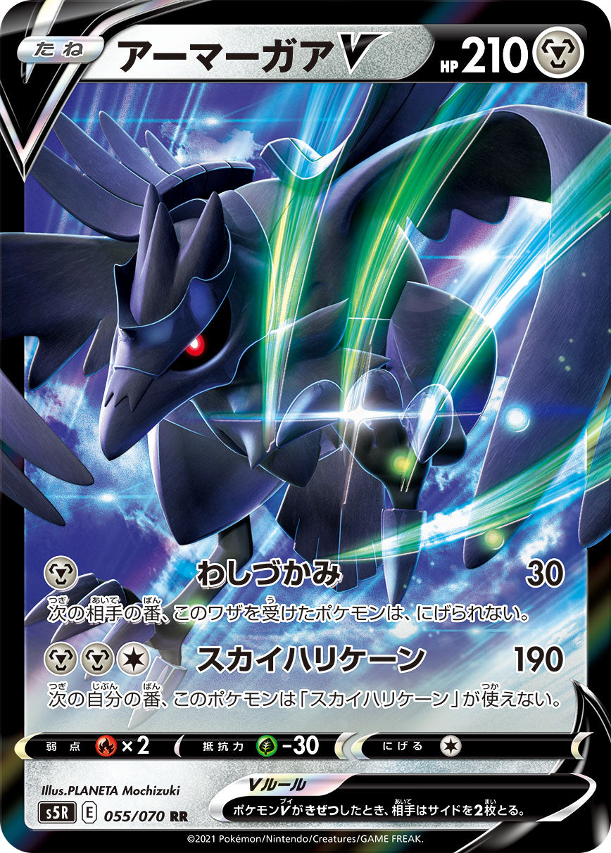 POKÉMON CARD GAME Sword & Shield Expansion pack 「Rapid Strike Master」 POKÉMON CARD GAME S5R 055/070 Double Rare card Corviknight V