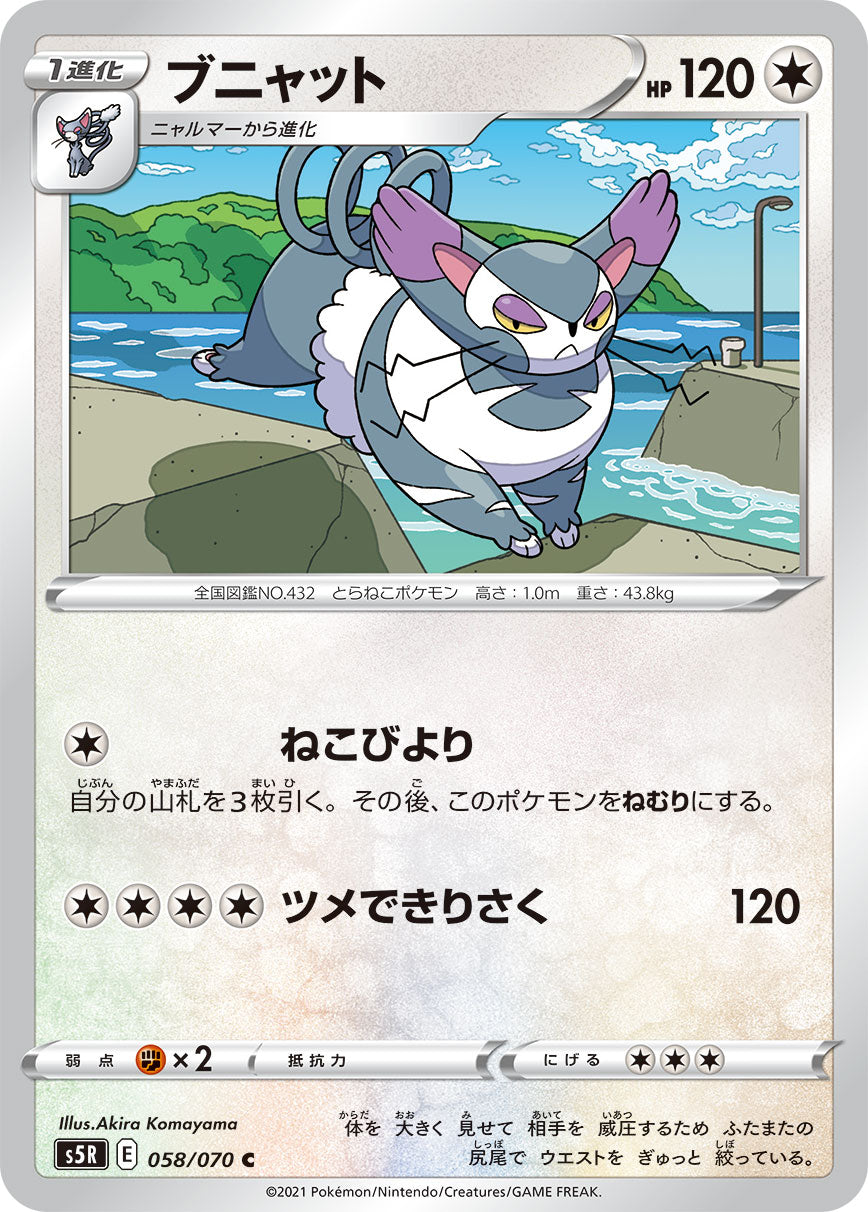 2021 pokemon card prices POKÉMON CARD GAME S5R 058/070 C