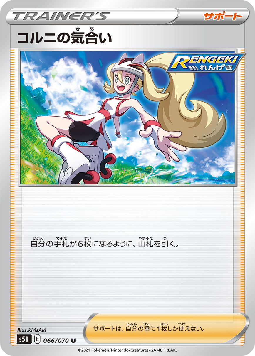 POKÉMON CARD GAME S5R 066/070 U