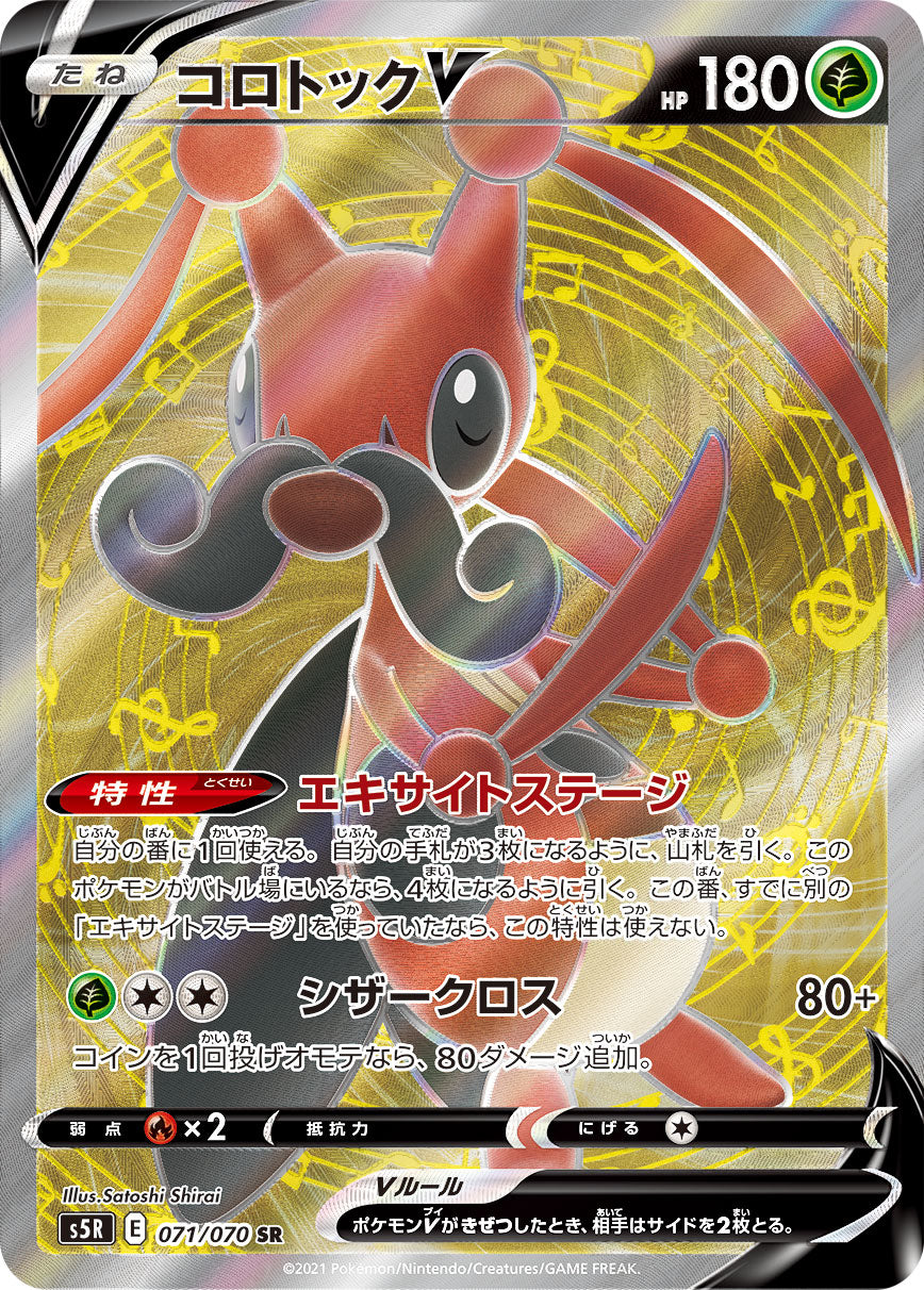 071 142 pokemon card Pokemon Rapid Strike Master (JP) Kricketune V 071/070 Super Rare Holofoil Card