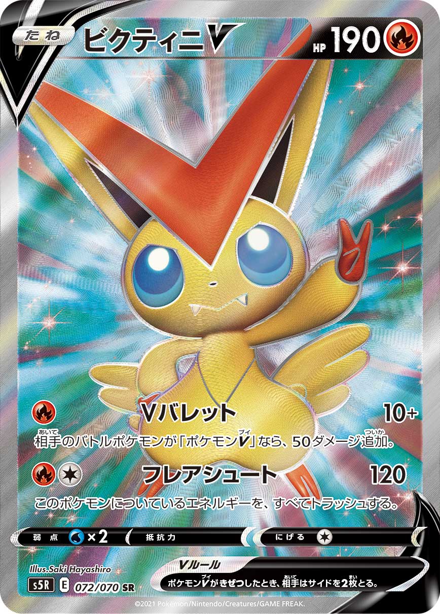 POKÉMON CARD GAME Sword & Shield Expansion pack 「Rapid Strike Master」 POKÉMON CARD GAME S5R 072/070 Super Rare card Victini V