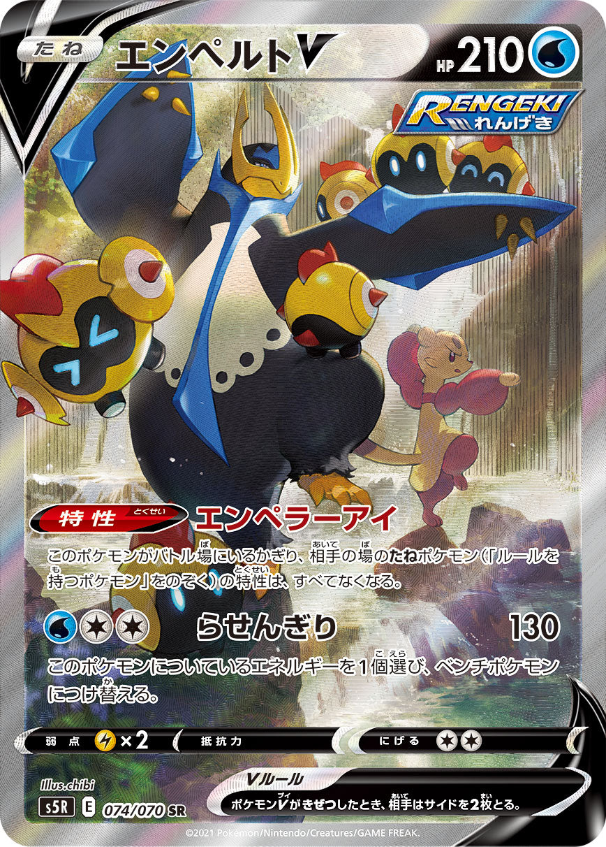 POKÉMON CARD GAME S5R 074/070 SR