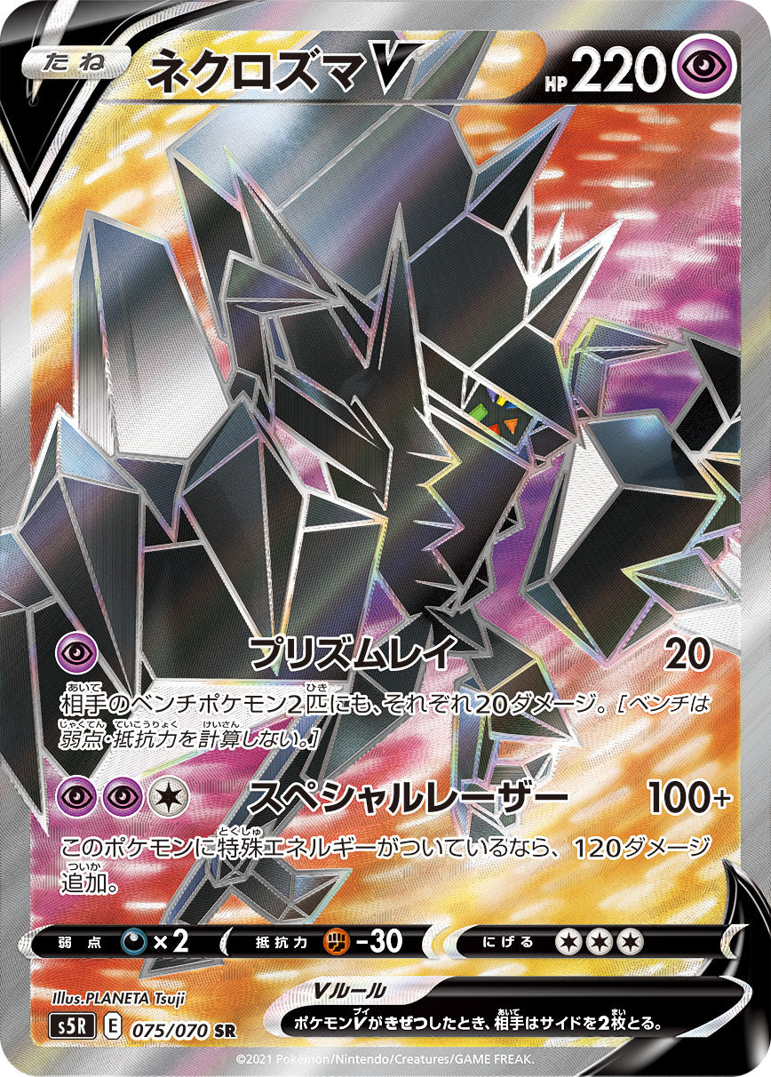 POKÉMON CARD GAME Sword & Shield Expansion pack 「Rapid Strike Master」 POKÉMON CARD GAME S5R 075/070 Super Rare card Necrozma V