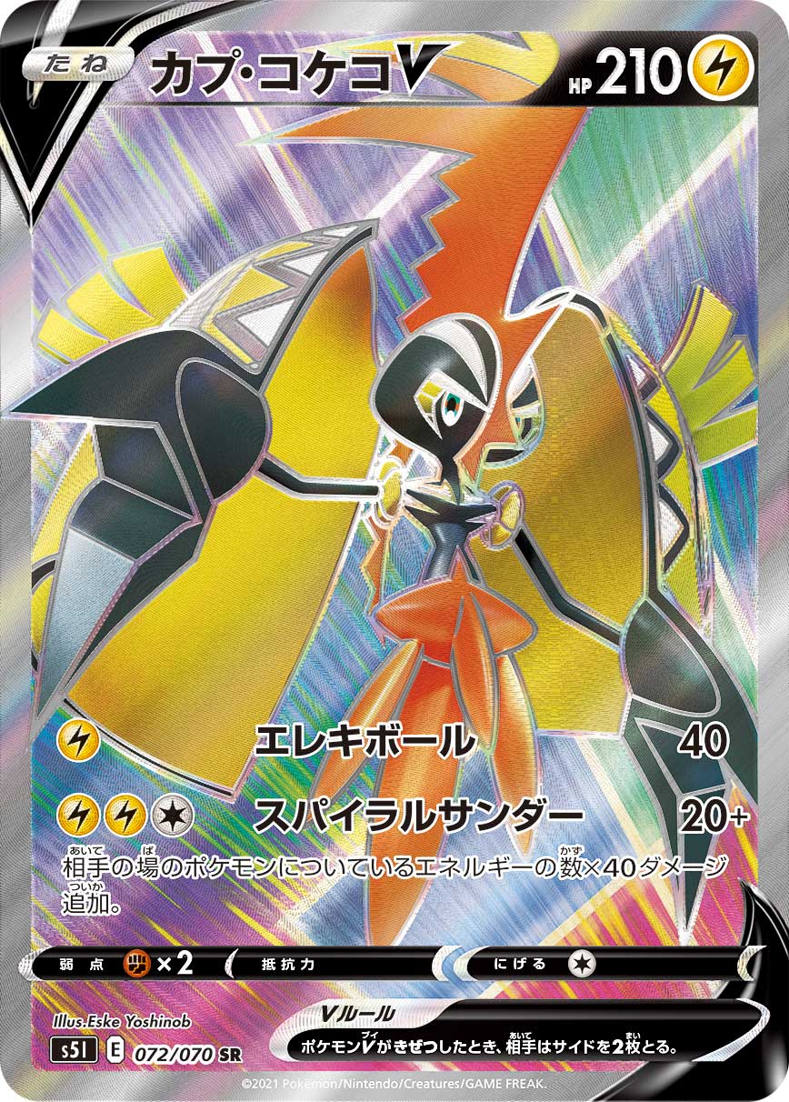 POKÉMON CARD GAME Sword & Shield Expansion pack 「Single Strike Master」 POKÉMON CARD GAME S5I 072/070 Super Rare card Tapu Koko V