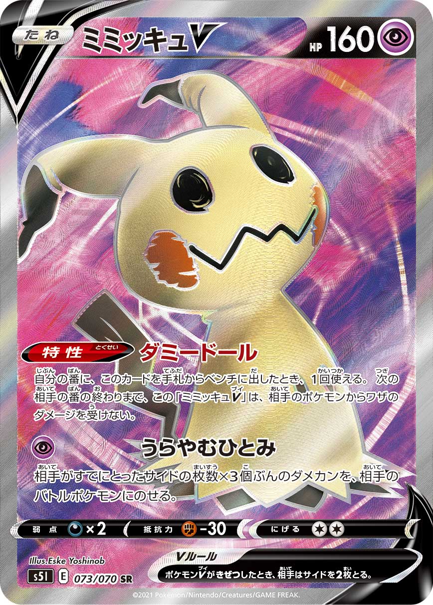 POKÉMON CARD GAME Sword & Shield Expansion pack 「Single Strike Master」 POKÉMON CARD GAME S5I 073/070 Super Rare card Mimikyu V