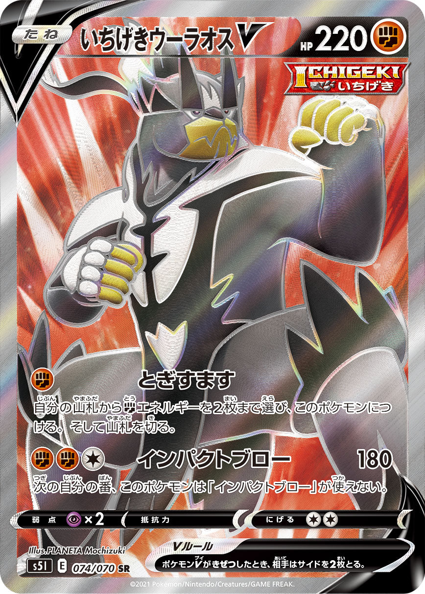 POKMON CARD GAME S5I 074/070 SR