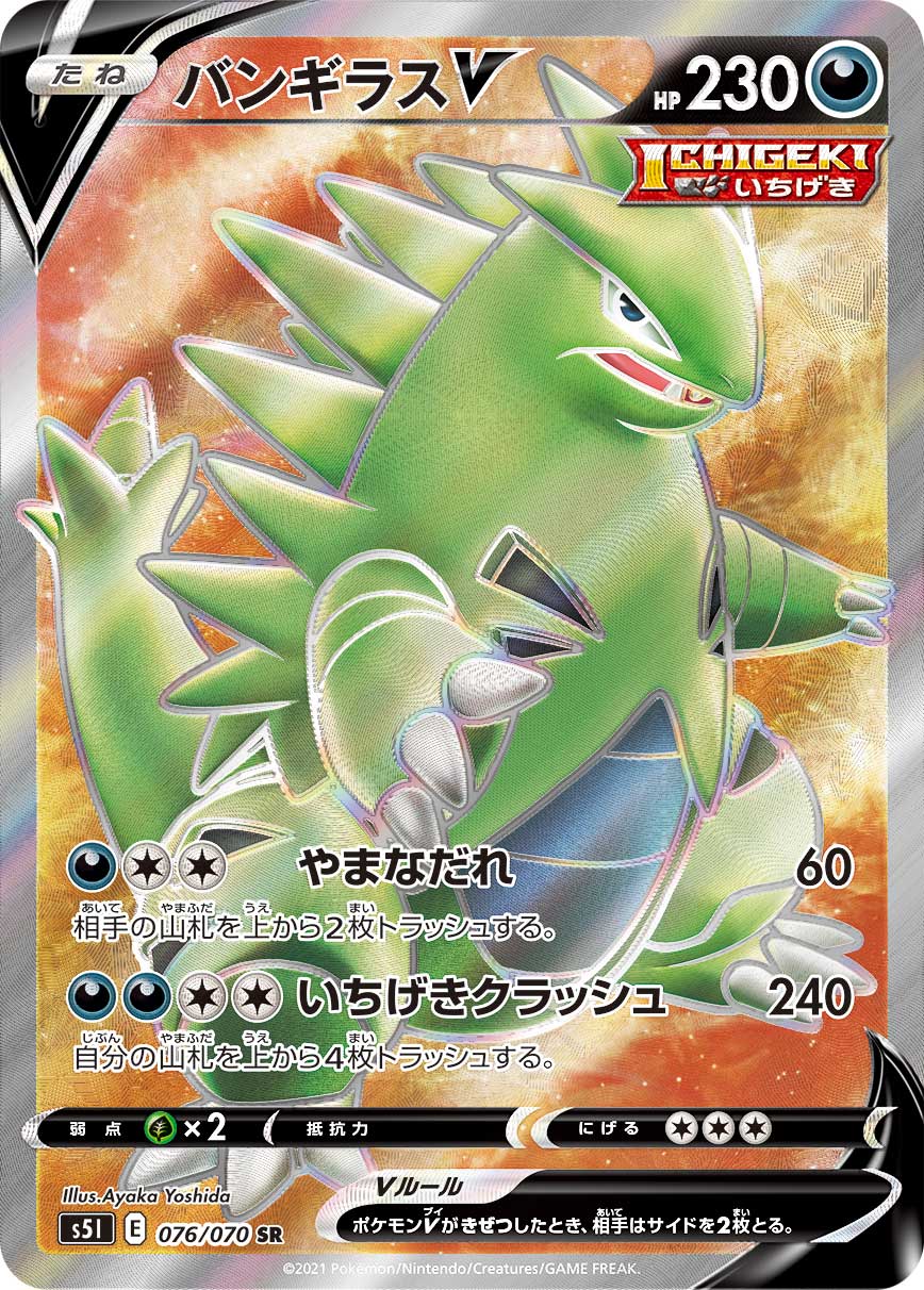 POKÉMON CARD GAME Sword & Shield Expansion pack 「Single Strike Master」 POKÉMON CARD GAME S5I 076/070 Super Rare card Tyranitar V