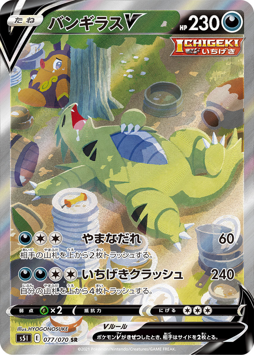 POKÉMON CARD GAME Sword & Shield Expansion pack 「Single Strike Master」 POKÉMON CARD GAME S5I 077/070 Super Rare card Tyranitar V