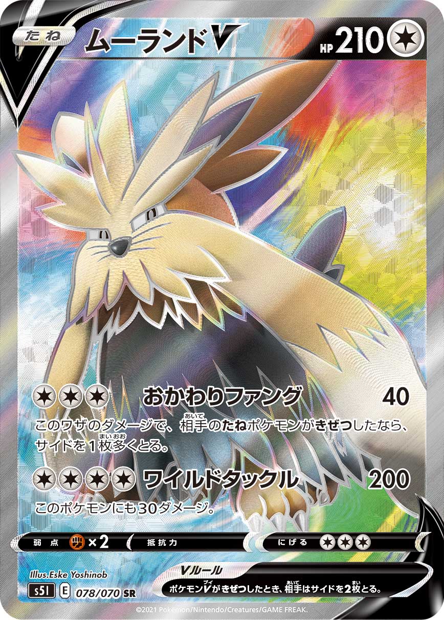 POKMON CARD GAME S5I 078/070 SR POKMON CARD GAME S5I 078/070 SR
