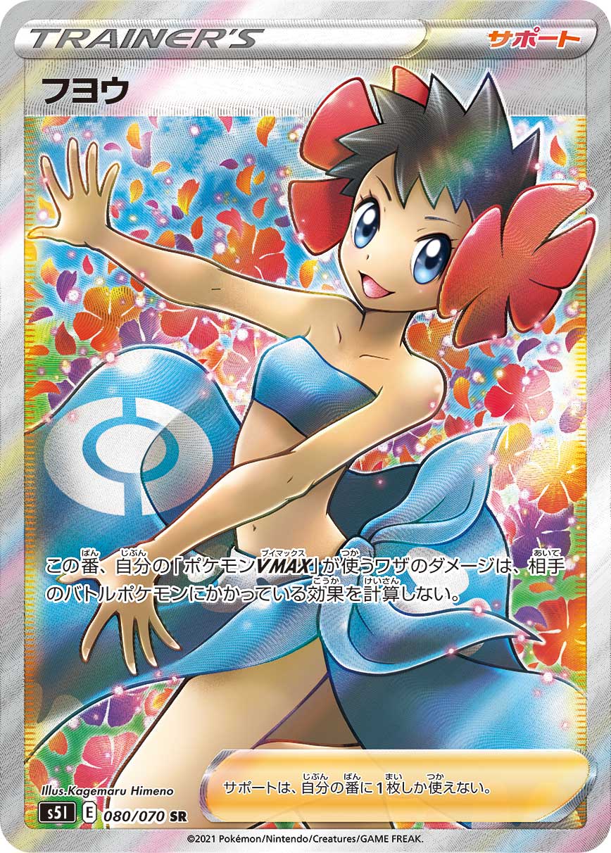 POKÉMON CARD GAME Sword & Shield Expansion pack 「Single Strike Master」 POKÉMON CARD GAME S5I 080/070 Super Rare card Phoebe