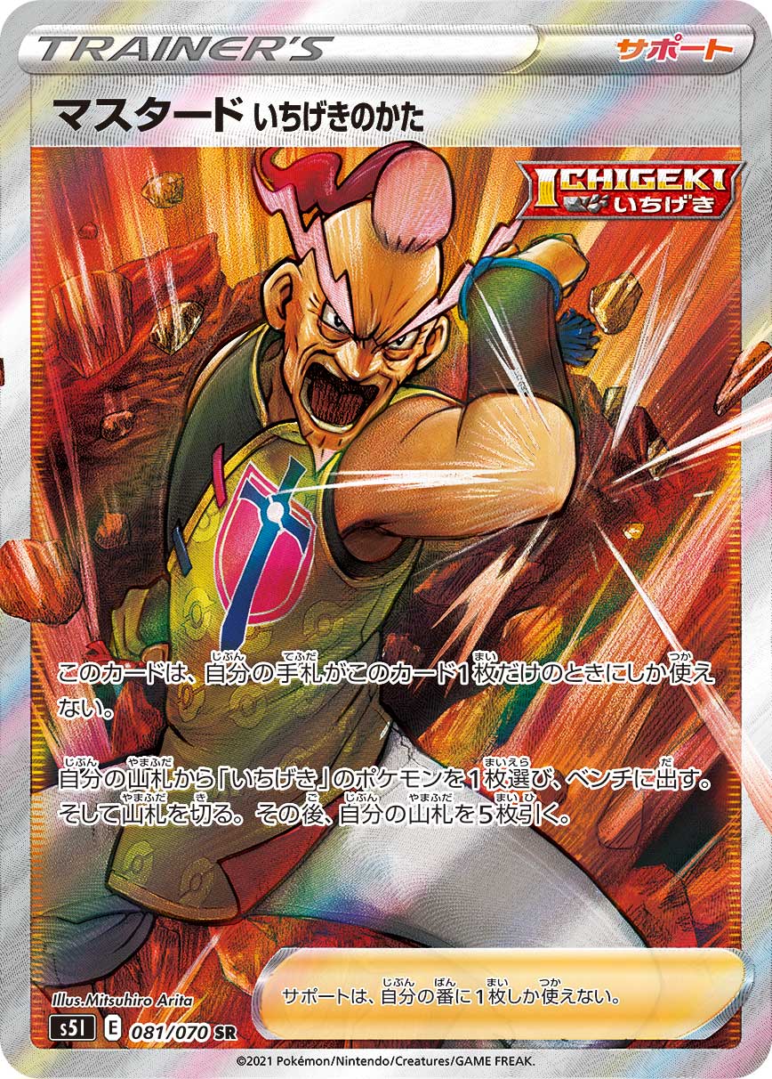 are single strike pokemon cards rare POKÉMON CARD GAME S5I 081/070 SR