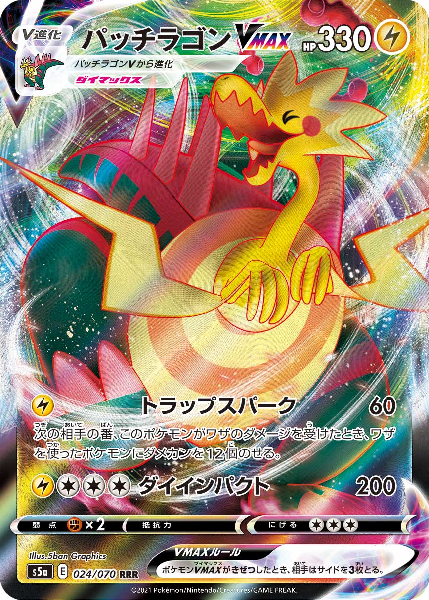 POKMON CARD GAME S5a 024/070 RRR