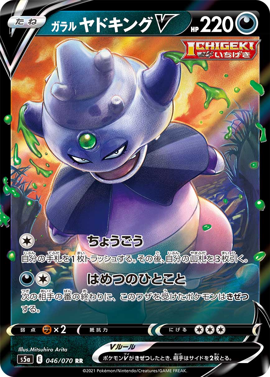 japanese slowking pokemon card Galarian Slowking V 046/070