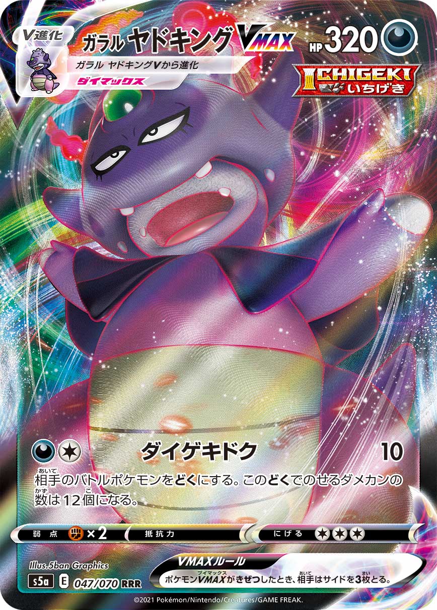 POKMON CARD GAME S5a 047/070 RRR POKMON CARD GAME S5a 047/070 RRR