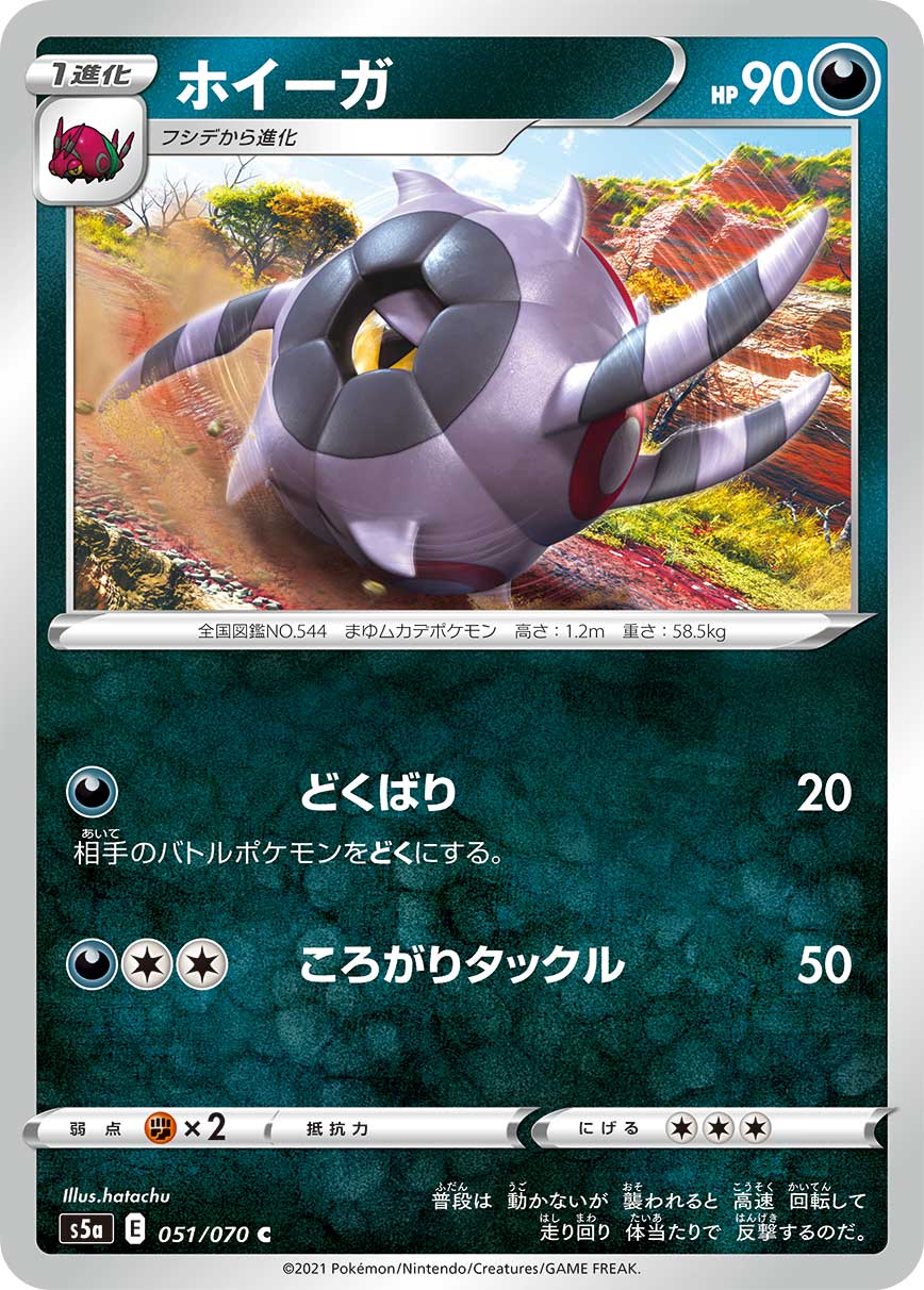 POKÉMON CARD GAME S5a 051/070 C
