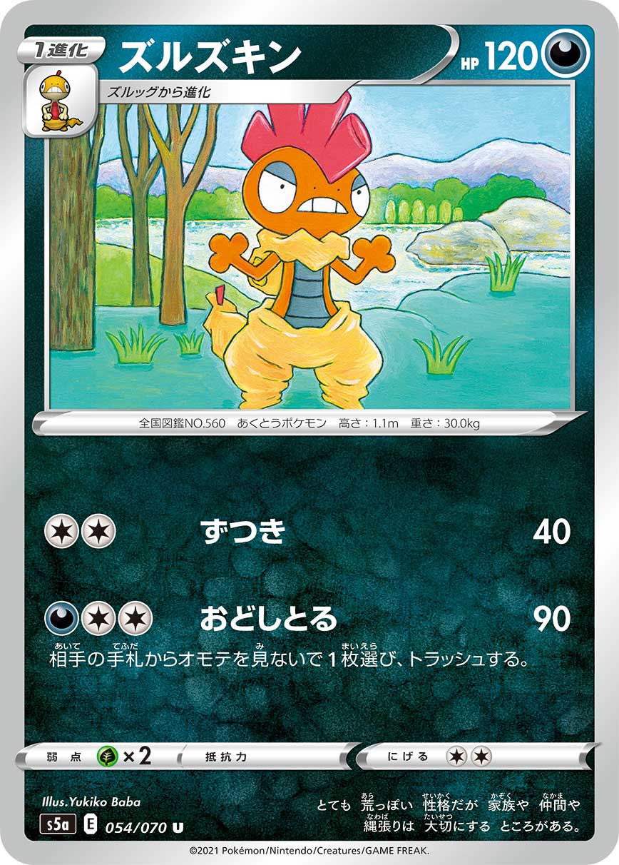 pokemon scraggy card POKÉMON CARD GAME S5a 054/070 U