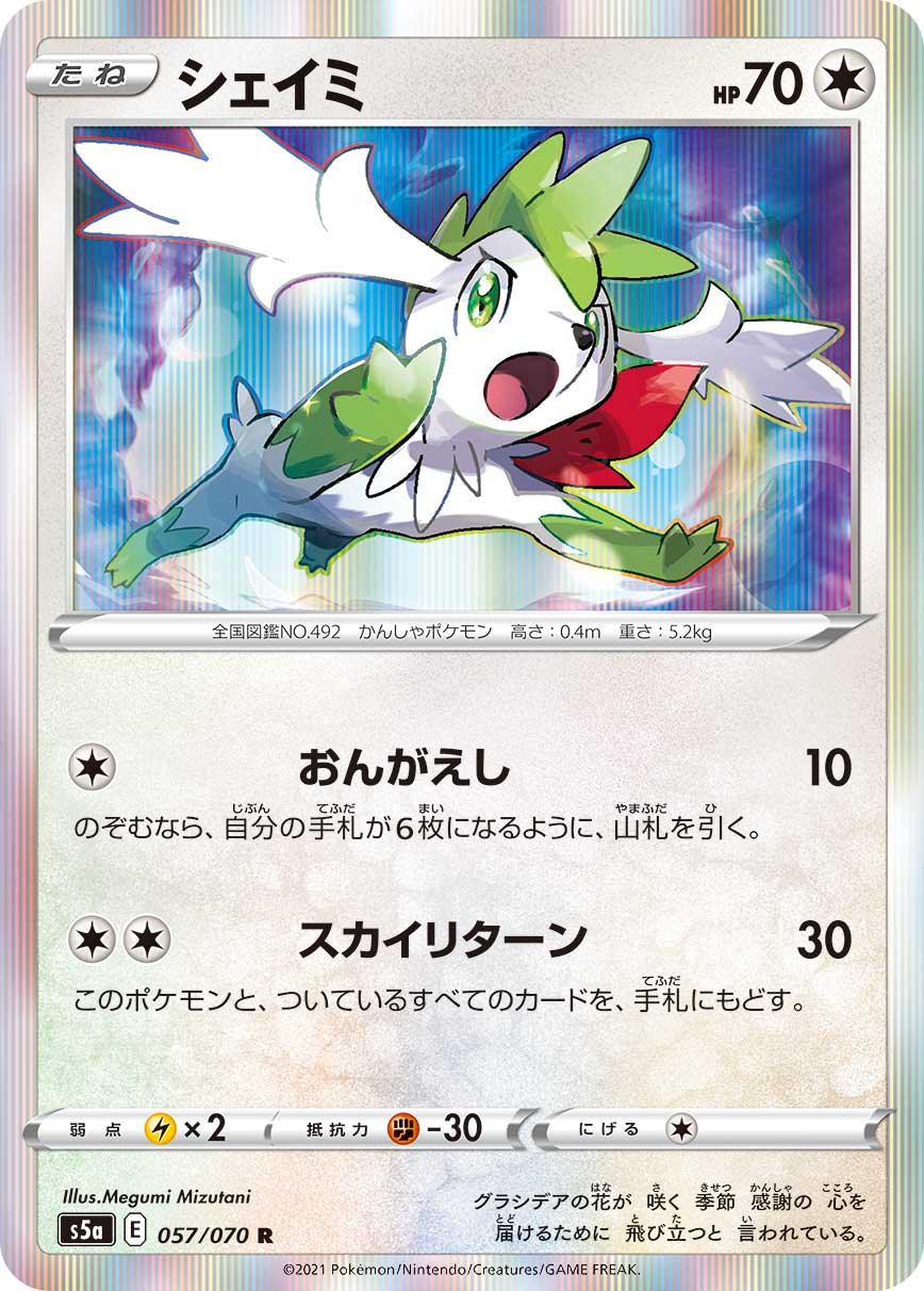 POKÉMON CARD GAME S5a 057/070 R