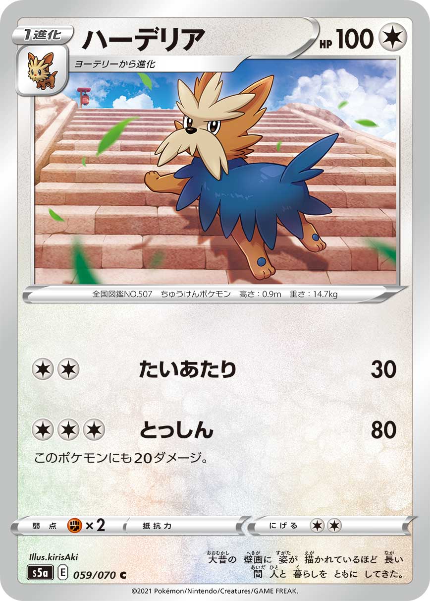 e series pokemon cards price POKÉMON CARD GAME S5a 059/070 C